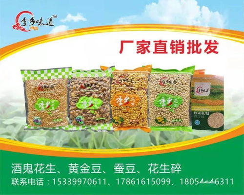 李鄉味道 源頭直供，打造健康美味的花生休閑食品