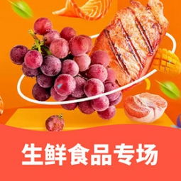 天貓超市生鮮食品專場 88元任選3件，年貨與活力開工美食齊帶回家——值值值